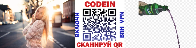Кодеин Purple Drank  Яблоновский 